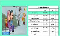 روزشمار هفته ملی جمعیت1401