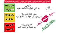 پیام بهداشتی بمناسبت روز جهانی فشارخون 