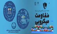  روز شمار هفته اطلاع رسانی مهار مقاومت میکروبی