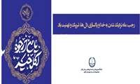 پیام تبریک بمناسبت حلول ماه پربرکت رجب