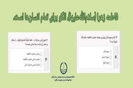 اهدای جوایز به منتخبین مسابقه مجازی فضایل الگویی حضرت فاطمه زهرا (س)