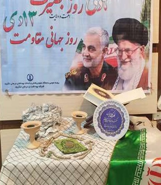 گرامیداشت بصیرت و تجدید میاق با ولایت و بزرگداشت سالروز شهادت سرادر سلیمانی و روز مقاومت